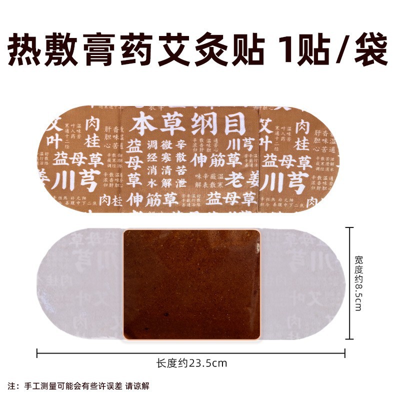 Paste de moxibustión caliente de vapor, paste de moxibustión caliente de moxibustión doméstica, paste de moxibustión caliente de moxibustión, paste de moxibustión