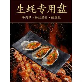 生蚝专用盘密胺烧烤盘子商用黑色碟子长方形菜盘瓷家用塑料餐盘