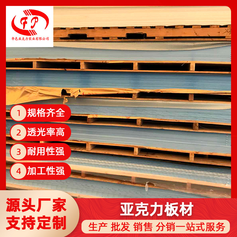 佛山透明亚克力板材塑料板挤压板浇筑板激光切割雕刻厂家定 制