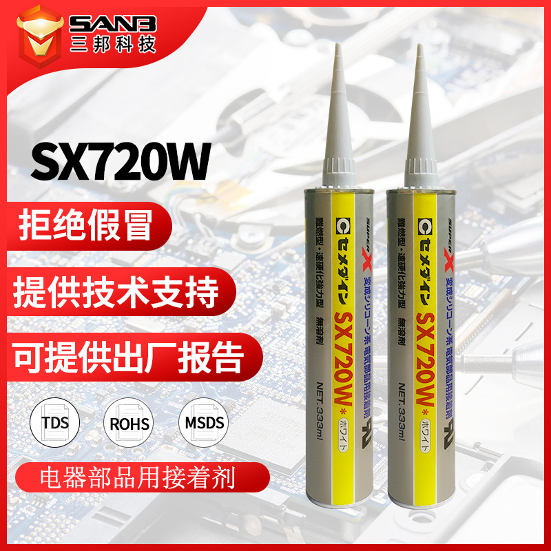 现货供应施敏打硬720W 电子部品用接着剂 万能专用密封胶 333ML