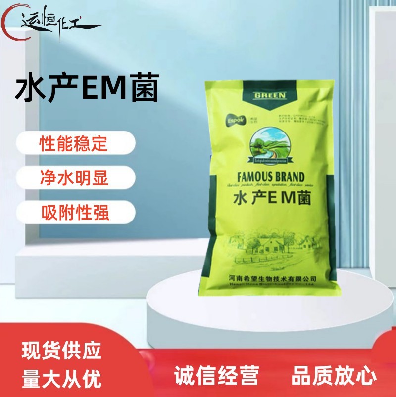 现货 水产养殖EM菌 鱼虾蟹乳酸菌 调水 肥水 净水 水产养殖EM菌