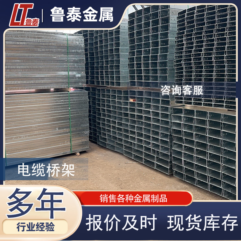 厂家供应 镀锌桥架 100*50热镀锌槽式桥架 大跨距电力电缆桥架