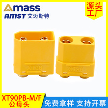 正品艾迈斯AmassXT90PB航模动力电池低阻值香蕉头连接器PCB焊接版