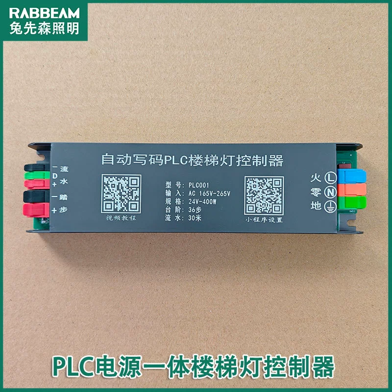 LT001 ПЛК, двухпроводной датчик ступеней лестницы, контроллер освещения, одноцветный трехцветный источник питания, встроенный
