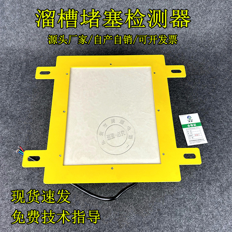 方形溜槽堵塞检测器SDMG-A溜槽堵塞堵料开关防堵开关SDMG-B220T