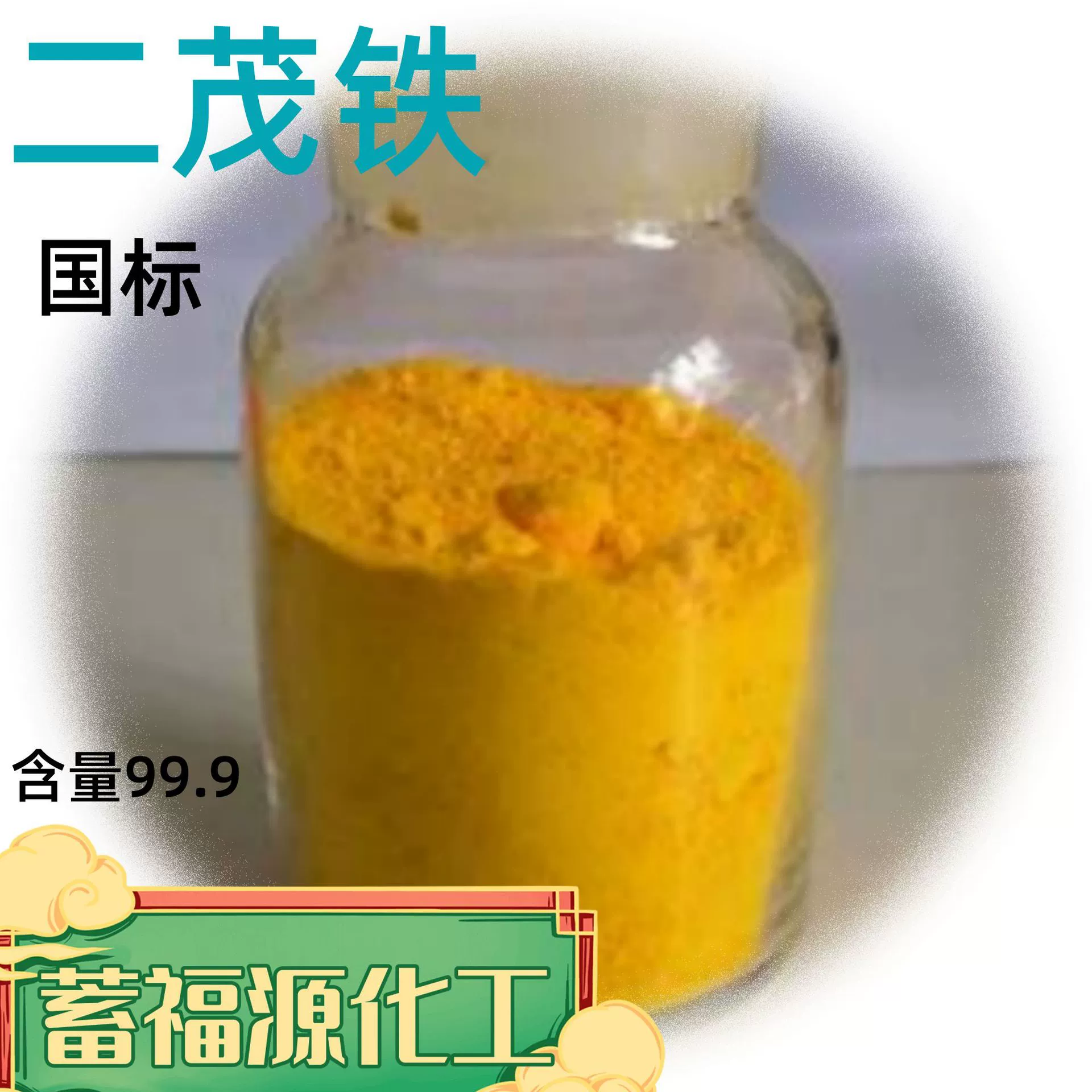 Прямые поставки от производителя: Карбамидин железа(II), промышленный сорт, аналитическая чистота 99,5%, присадка к топливу, дисперсионный катализатор, высокая чистота.