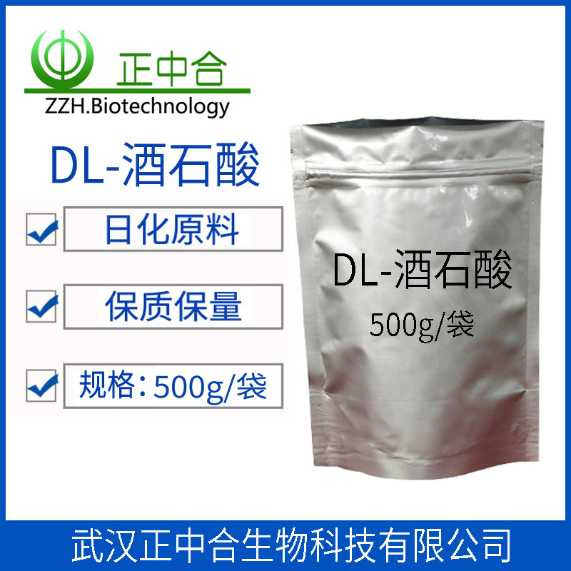 DL- Tartaric acid Chemicals analysis AR 500g/ bag Small package