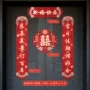 结婚磨砂婚庆加厚喜联