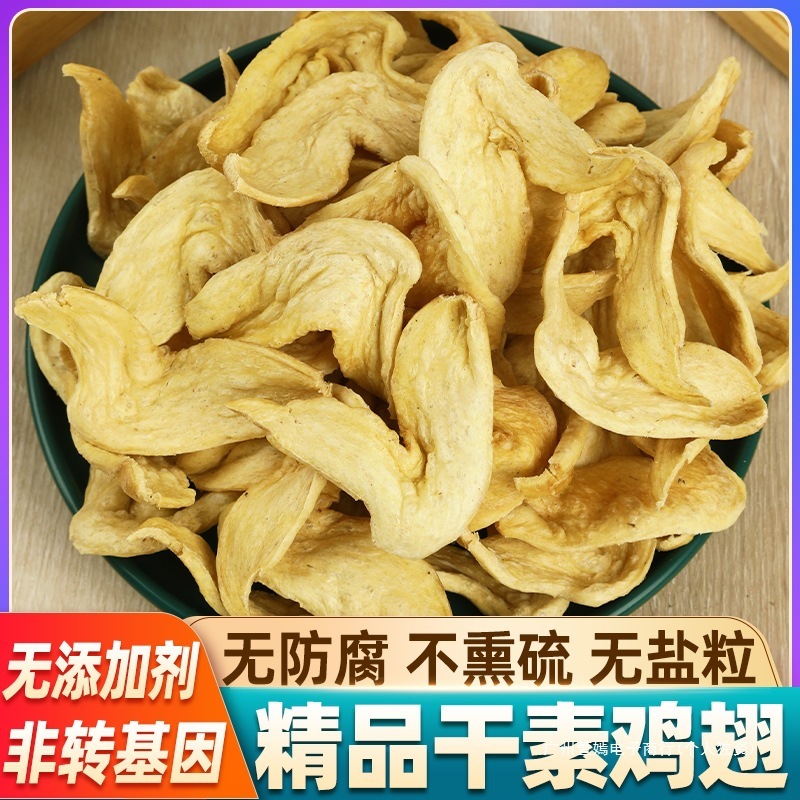 素鸡翅干货豆皮大豆素肉半成品豆制品干货食材腐竹皮豆筋火锅凉拌|undefined