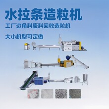 废旧塑料再生颗粒造粒设备生产线PE废旧塑料回收造粒机生产机器