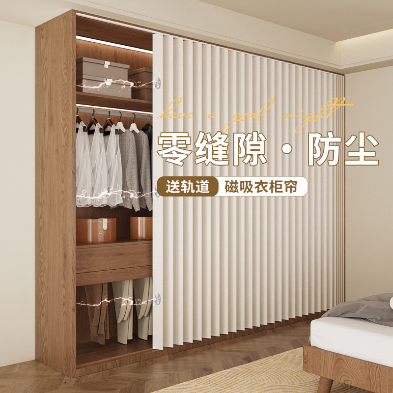 衣柜遮挡帘开放式柜子防尘专用免打孔轨道卧室防水折叠帘无门帘子|undefined