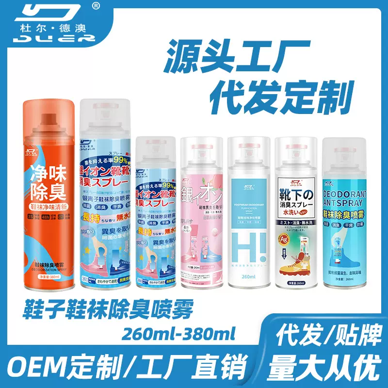 杜尔德澳鞋子除臭剂喷雾鞋袜球鞋鞋柜去脚臭防臭除菌杀菌喷雾异味