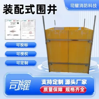 司耀抗洪救灾装配式围井便携式玻璃钢防汛围井可拆卸堤坝挡水墙