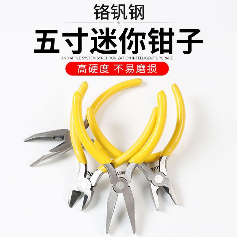 尖嘴钳老虎钳5寸手工DIY迷你小钳子多功能钢丝钳斜口电工剥线钳子