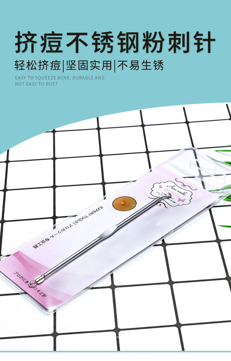 双盈粉刺针单支详情_01.jpg