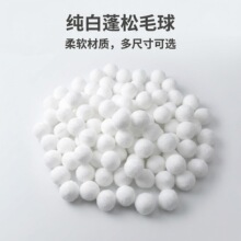 白色高弹毛球diy绒球 白色球 幼儿园手工diy服装辅料箱包鞋袜配