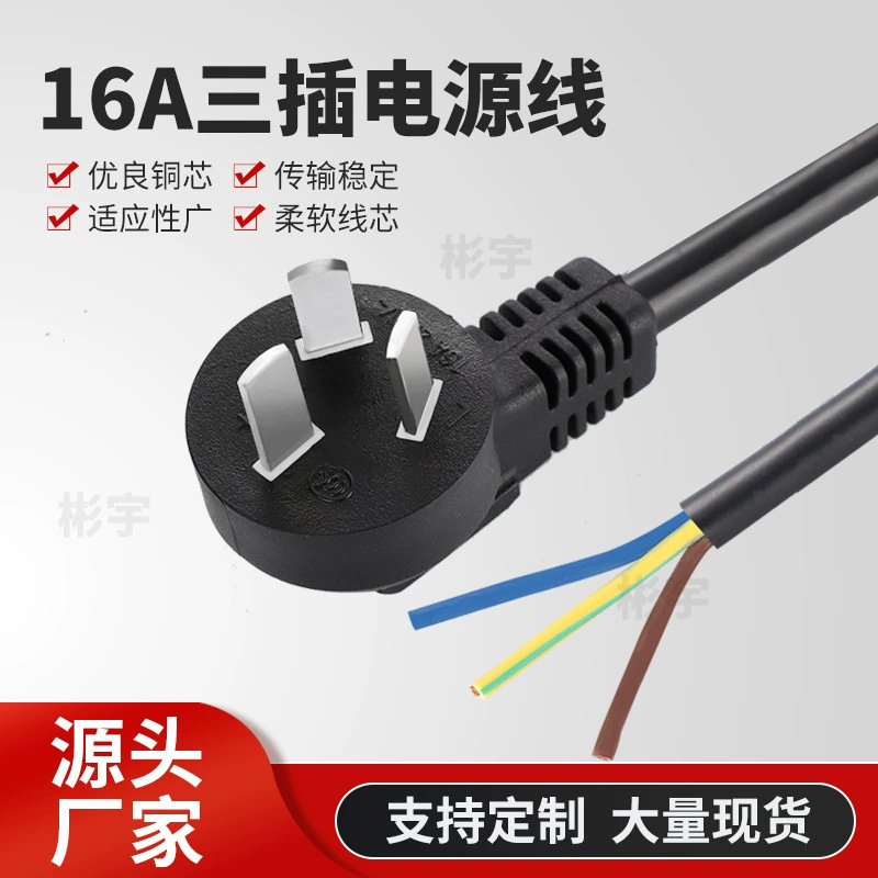 16A трехштекерный шнур питания с оголенным проводом, бытовой мощный шнур питания, кондиционер, трехжильный штекер, шнур питания