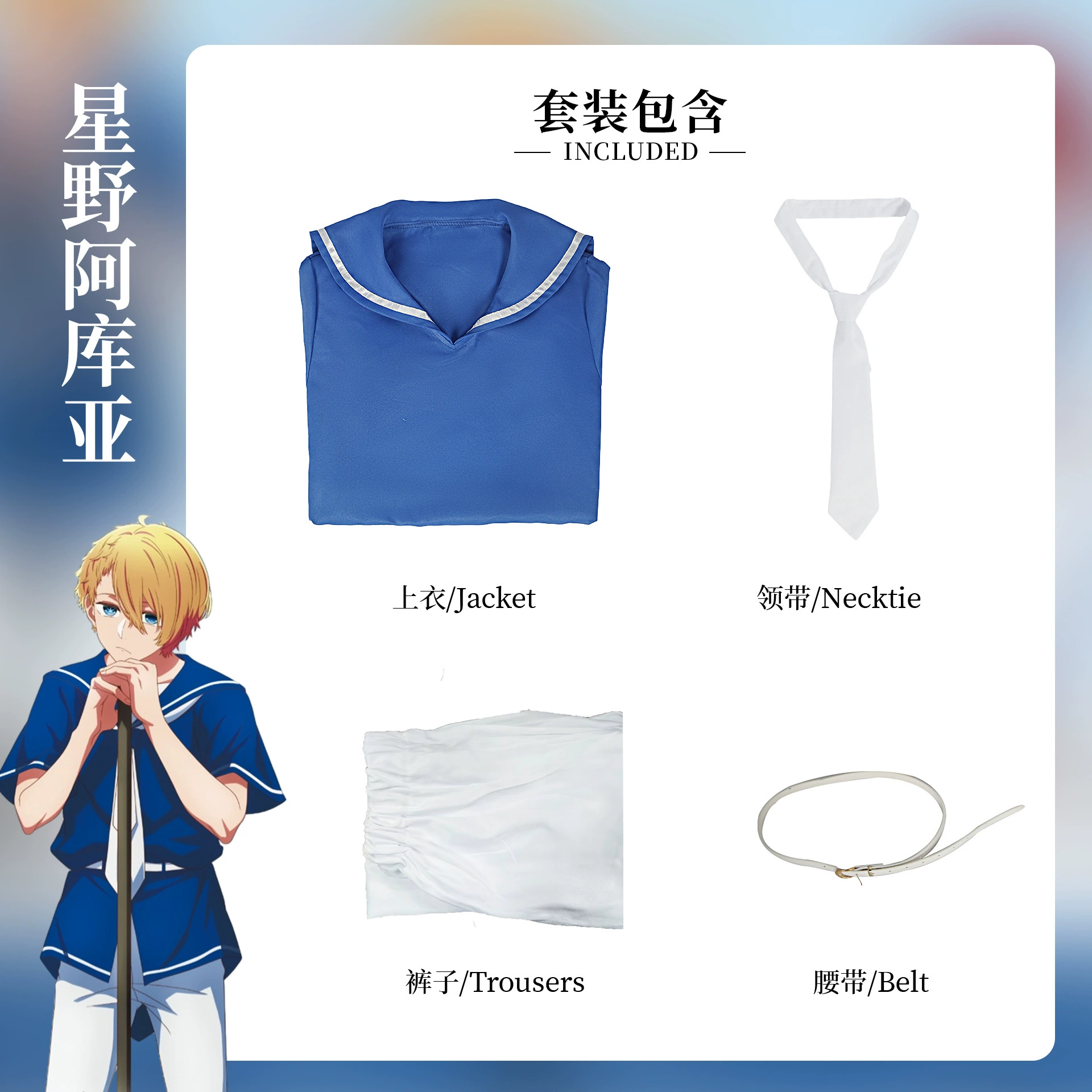 北水商贸 Мой костюм для детей, кос clothes Magana Hoshino Aika Aujia аниме новый сервис