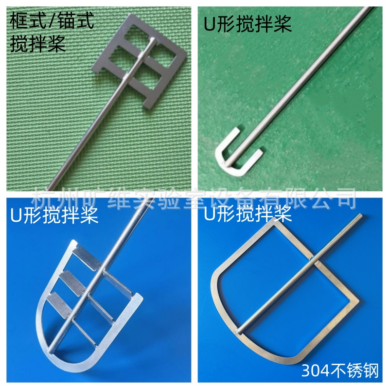U形不锈钢搅拌桨304不锈钢U型搅拌桨甲字桨不锈钢框式锚式搅拌桨