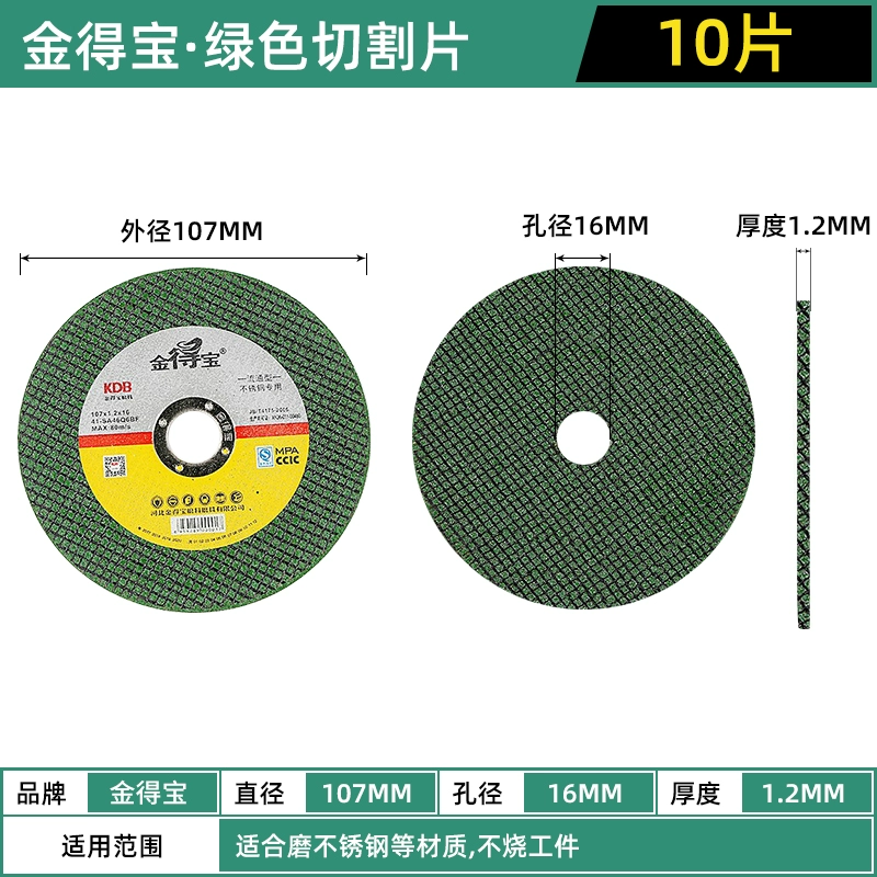 [金得宝切割片107不锈钢切割片切割片金属树脂切割片砂轮片]