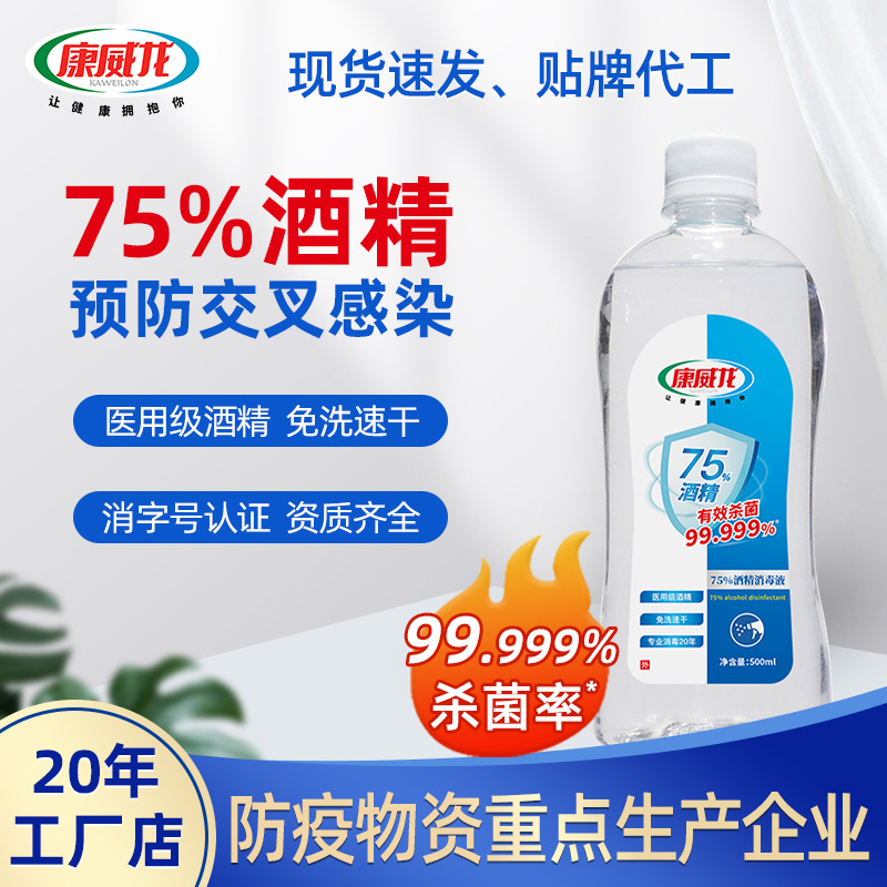 Medical grade alcohol 75 Disinfectant solution 500ml Wash your hands Softcover household disinfectant skin Sterilization Quick drying