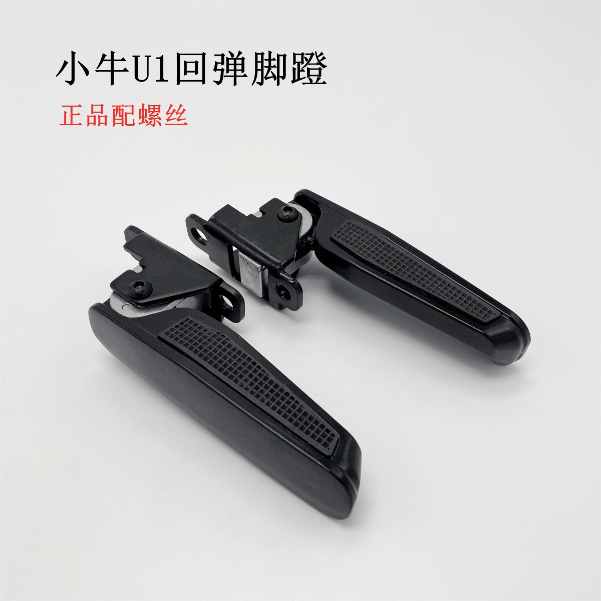 New Universal Retractable Foot Pedal for Xiaoniu Electric Scooter U1 U1B U1C Us U+ U+B