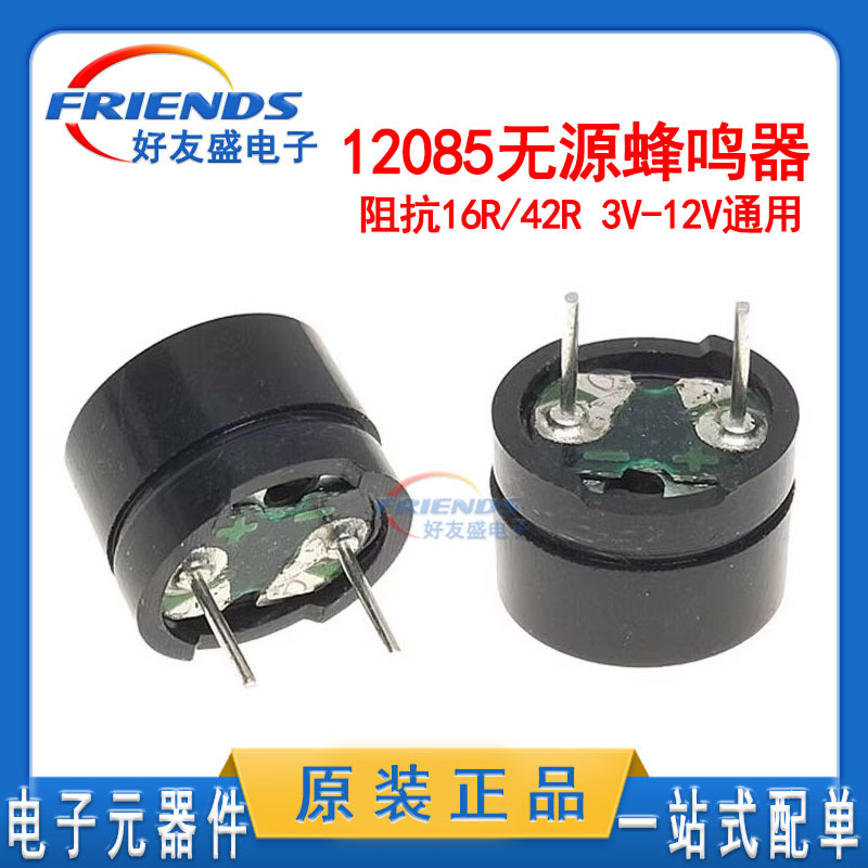 无源蜂鸣器12085阻抗16R 42R欧 交流3/5/9/12/V 12*8.5MM滴滴滴声