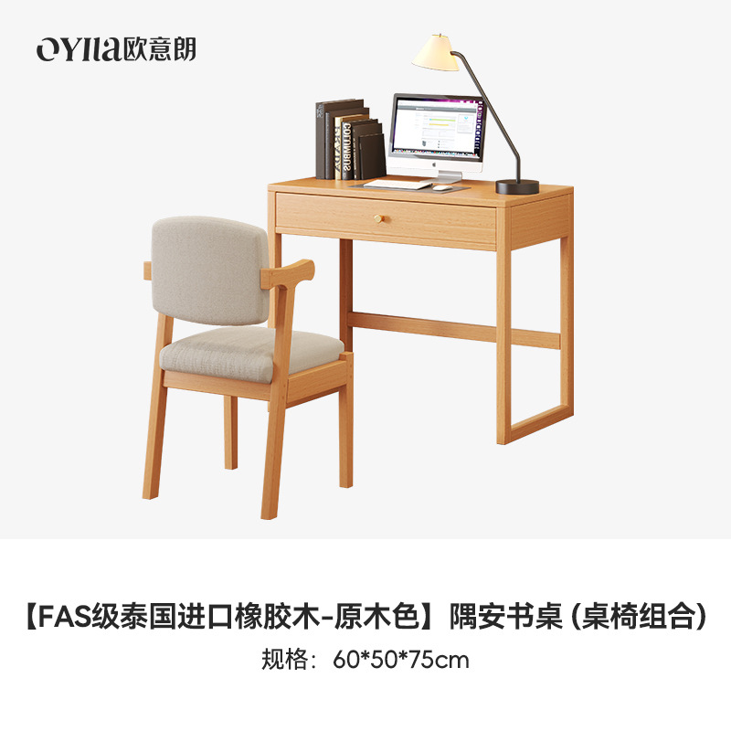 로그컬러 싱글서랍 + 원목의자 60*50*75cm [고무원목]