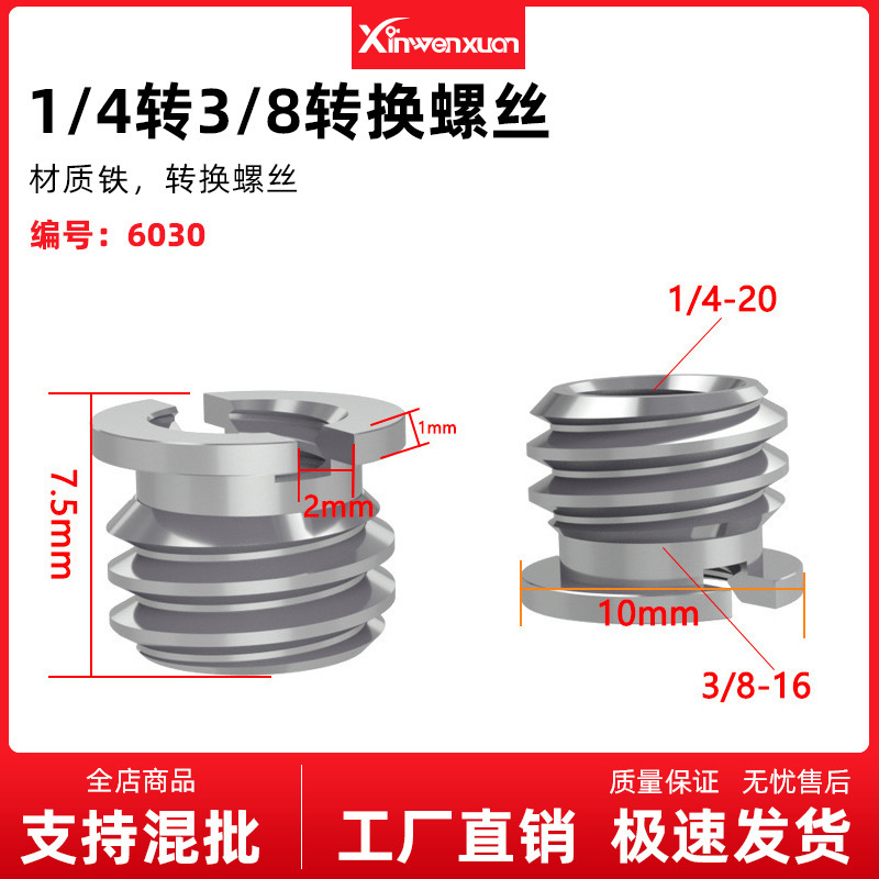 1/4 mutual 3/8 conversion adapter screw copper nut SLR camera photography tripod monopod pan/tilt accessories