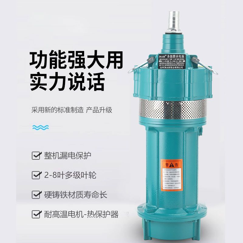 新国标潜水泵220V/380V家用抽水大流量高扬程农用灌溉清水抽水泵