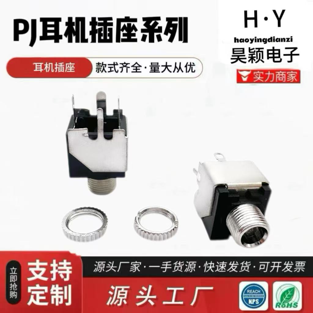 耳机插座 PJ-301B M 3.5mm口径 带螺纹螺母 4脚立式 耳机插座母座