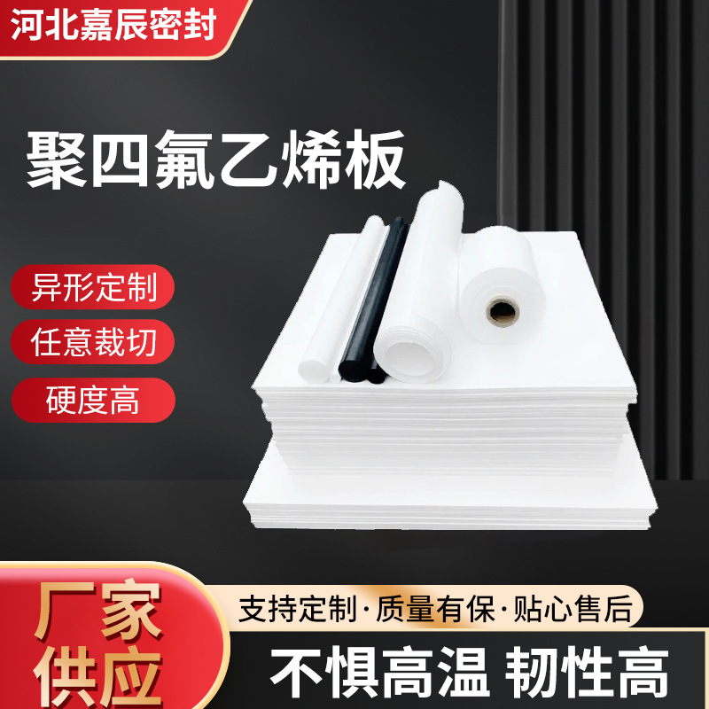 厂家聚四氟乙烯铁氟龙ptfe加工改性黑色耐高温模压车削楼梯四氟板