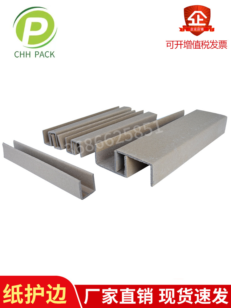 机械设备防撞U型纸护角边包角凹型卡角C型异型阳角保护条