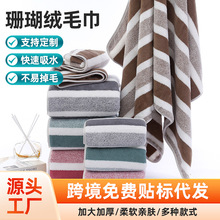 宽条深浅条珊瑚绒印花毛巾浴巾套装吸水干发跨境贴标代发礼品网红