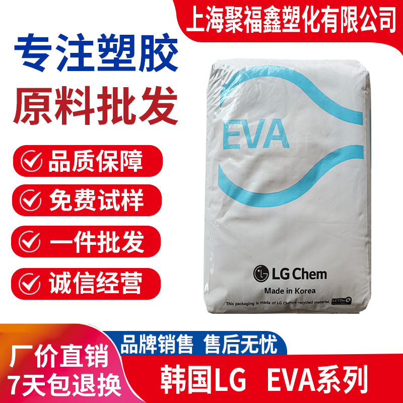 EVA EA28400韩国LG EC28005 EA40055 ES18002 EA33018热熔胶颗粒