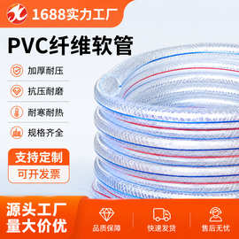 pvc纤维增强软管 线管耐酸碱PVC透明网纹管 家用自来水管 蛇皮管