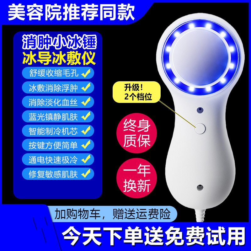 冰锤冷敷仪面部导入消 肿美容院冰导仪器美容仪冰导仪小冰锤冰敷|undefined