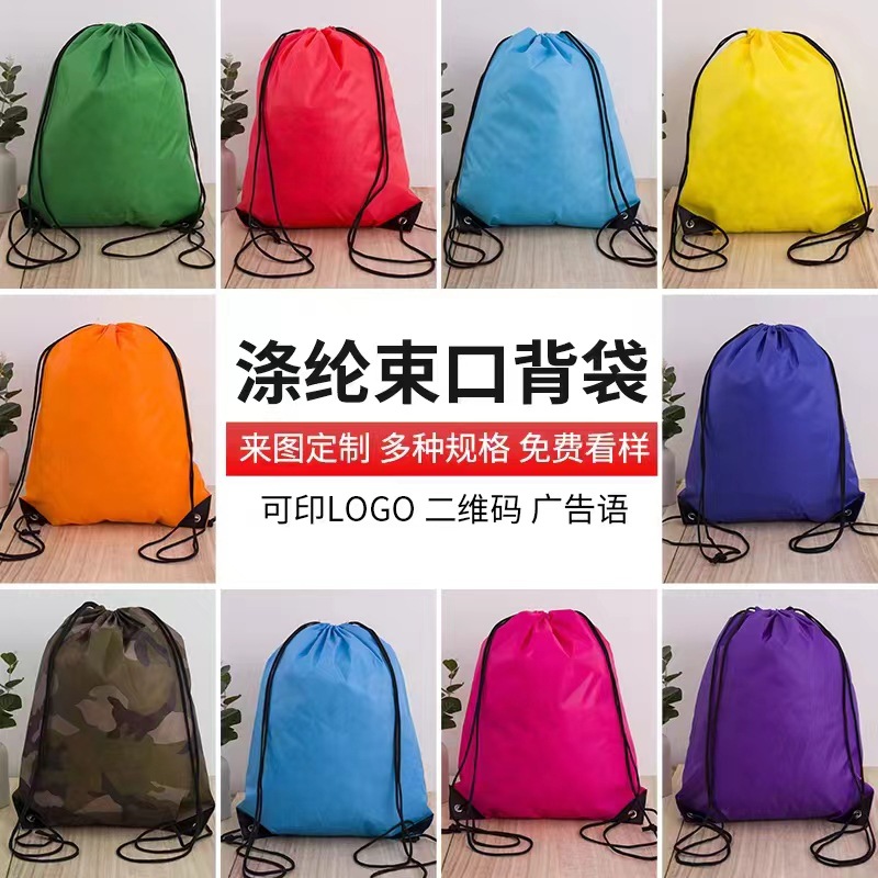 210D空白涤纶束口袋现货防水抽拉绳袋户外运动双肩背包可印logo