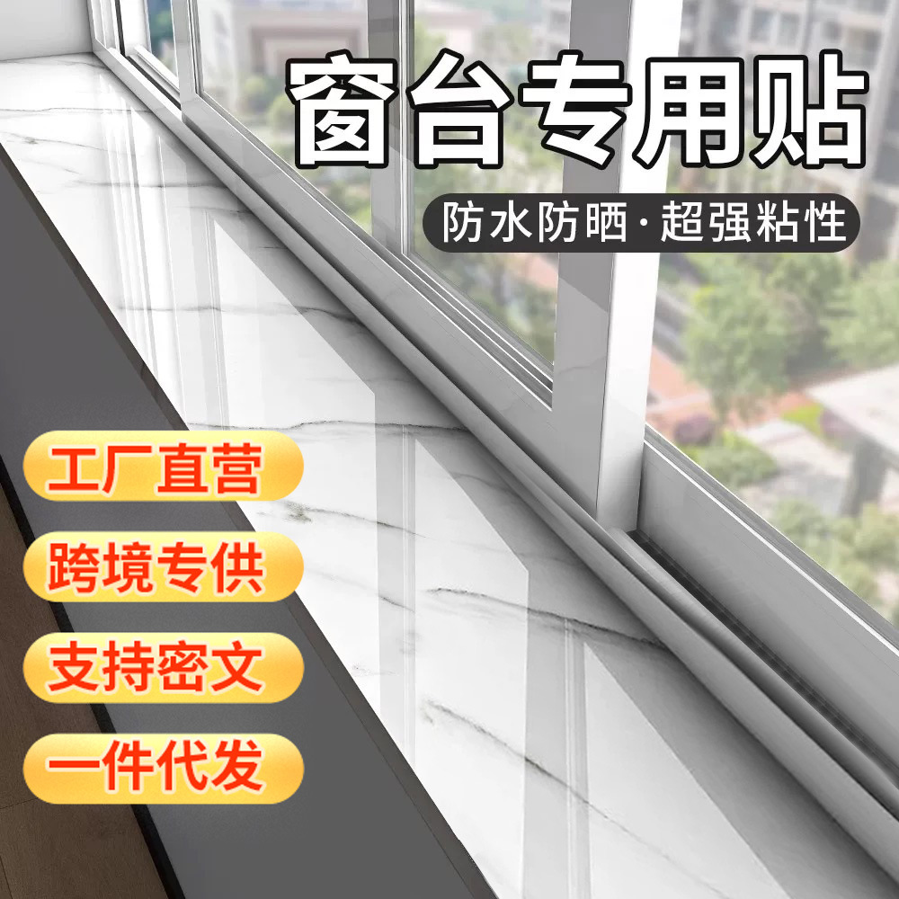 Cross-Border Window Sill Stickers Waterproof and Sun-Proof Window Sill Board Self-Adhesive Edge Bay Window Renovation Cover-Up Protective Pad Balcony Color Change