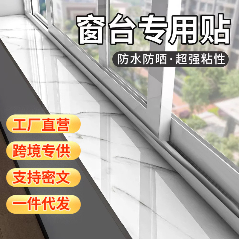 Cross-Border Window Sill Stickers Waterproof and Sun-Proof Window Sill Board Self-Adhesive Edge Bay Window Renovation Cover-Up Protective Pad Balcony Color Change