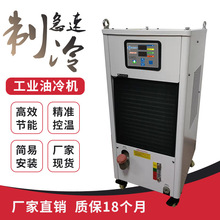 工业精密油冷机CNC加工中心数控机床主轴冷油机液压站降温冷却机
