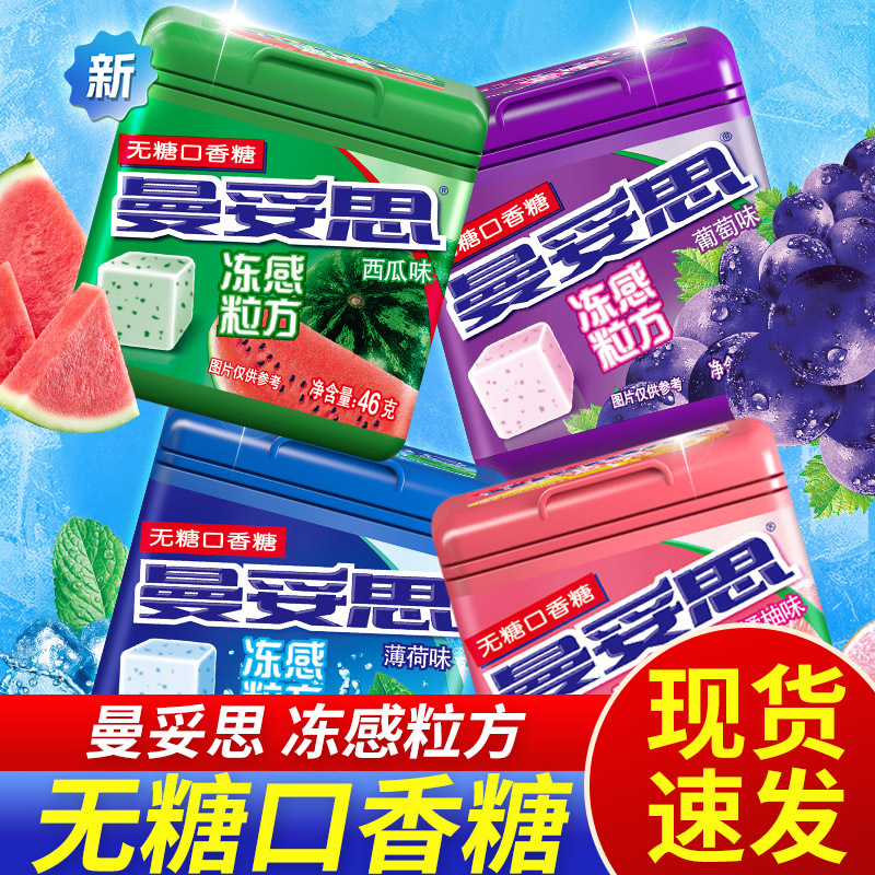 Mentos Freeze Granules Sugar-Free Chewing Gum 4-Pack Mint Candy Fresh Breath Cooling Soft Candy Snack