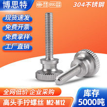 GB834手拧螺丝 304不锈钢高头滚花手扭台阶二层螺钉 手拧螺钉大全