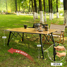 户外折叠桌木纹铝合金蛋卷桌大号可升降烧烤桌便携车载露营铝板桌