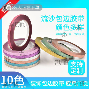 Animation color paper handmade DIY tape strong and high adhesive animation sign drawing board quicksand edging special tape other