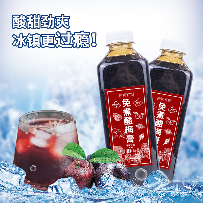 免煮酸梅膏1kg瓶裝源頭工廠火鍋店餐飲店商用桂花酸梅湯沖劑 代發