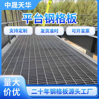 平台钢格板热镀锌钢格板格栅板港口走道排水钢格板网生产厂家