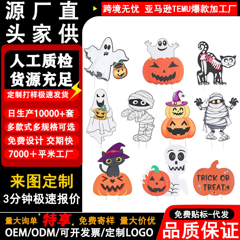 亚马逊爆款万圣节幽灵庭院地插牌万圣节南瓜恐怖元素标志派对装饰