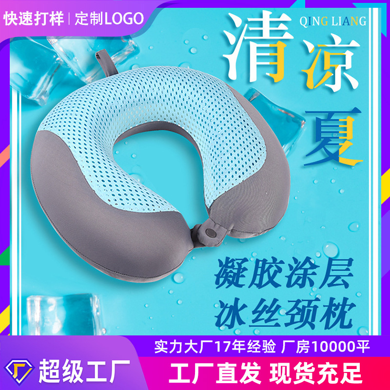 U型枕头冰凉枕凝胶u型枕凝胶记忆枕夏季凉爽旅行颈枕办公室午睡枕