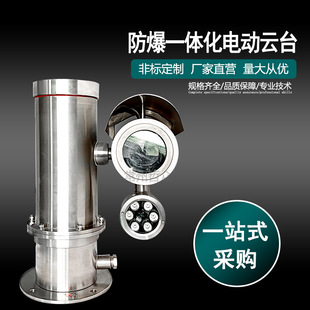 Stainless Steel 360 ° Rotary Explosion-proof Electric Pan/tilt Preset Position Fixed-point Monitoring Factory Direct